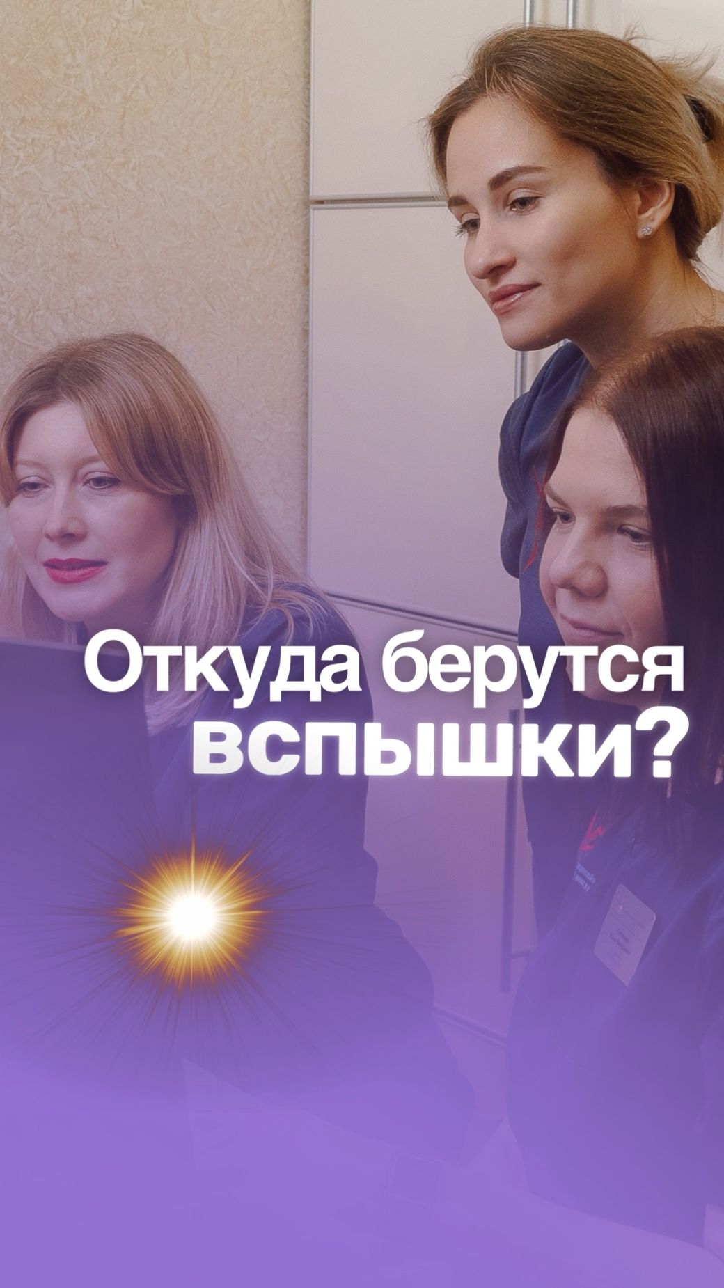 Офтальмолог рассказывает о том, откуда берутся вспышки в глазах