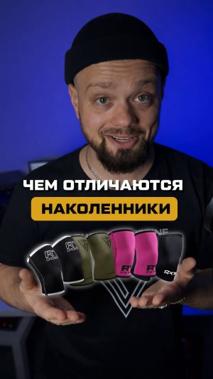 Спортивные наколенники Русской Турбины | Как выбрать идеальную модель для своего вида спорта?