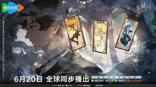 Дунхуа: Повелитель тайн: специальная арка (продолжение 1 сезона) -Трейлер 2 (Аниме-Мультсериал 2025)