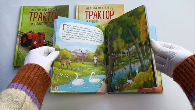 Комплект 3 книг о силе дружбы. Маленький красный трактор