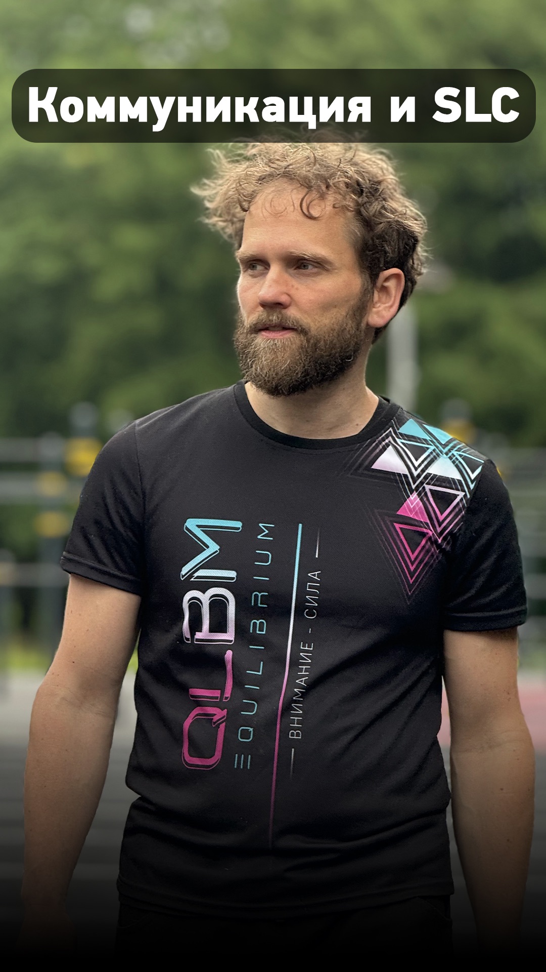 Как связано состояние, тело и коммуникация на съёмке? 🤔