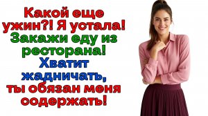 80 тысяч за туфли? Прощай, дорогая, банкомат закрылся!|Истории из жизни|Женские истории|Аудиорассказ