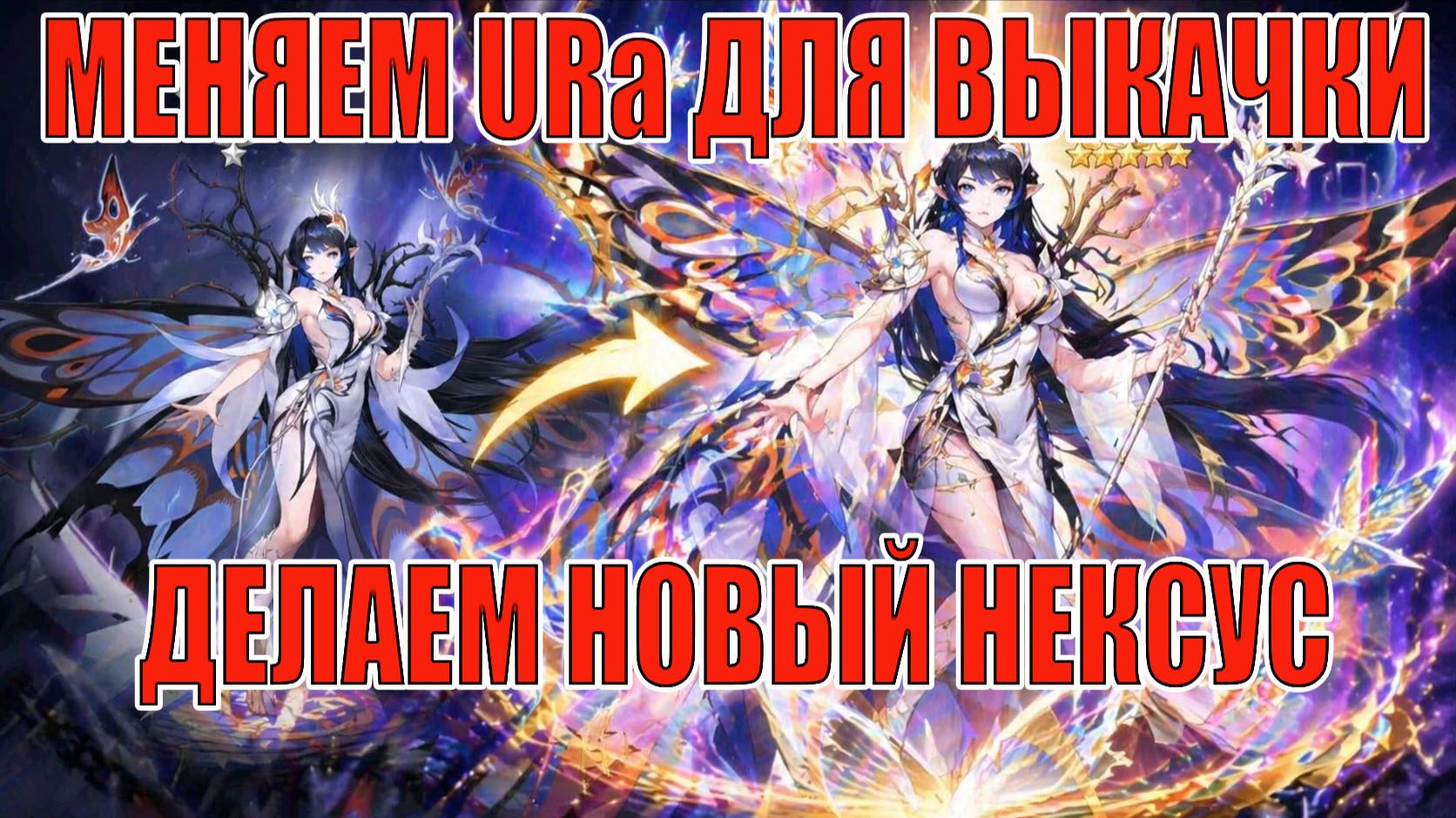 УСИЛИВАЕМ URов ОСНОВЫ/КРАДЕМСЯ ПО 99 ГЛАВЕ КАМПАНИИ Mobile Legends: Adventure