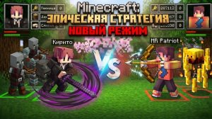 МАЙНКРАФТ, но Мы Впервые Попали В Такую СТРАТЕГИЮ [Новый Режим - RTS]