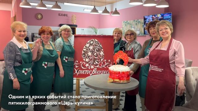 Пасха в центрах московского долголетия