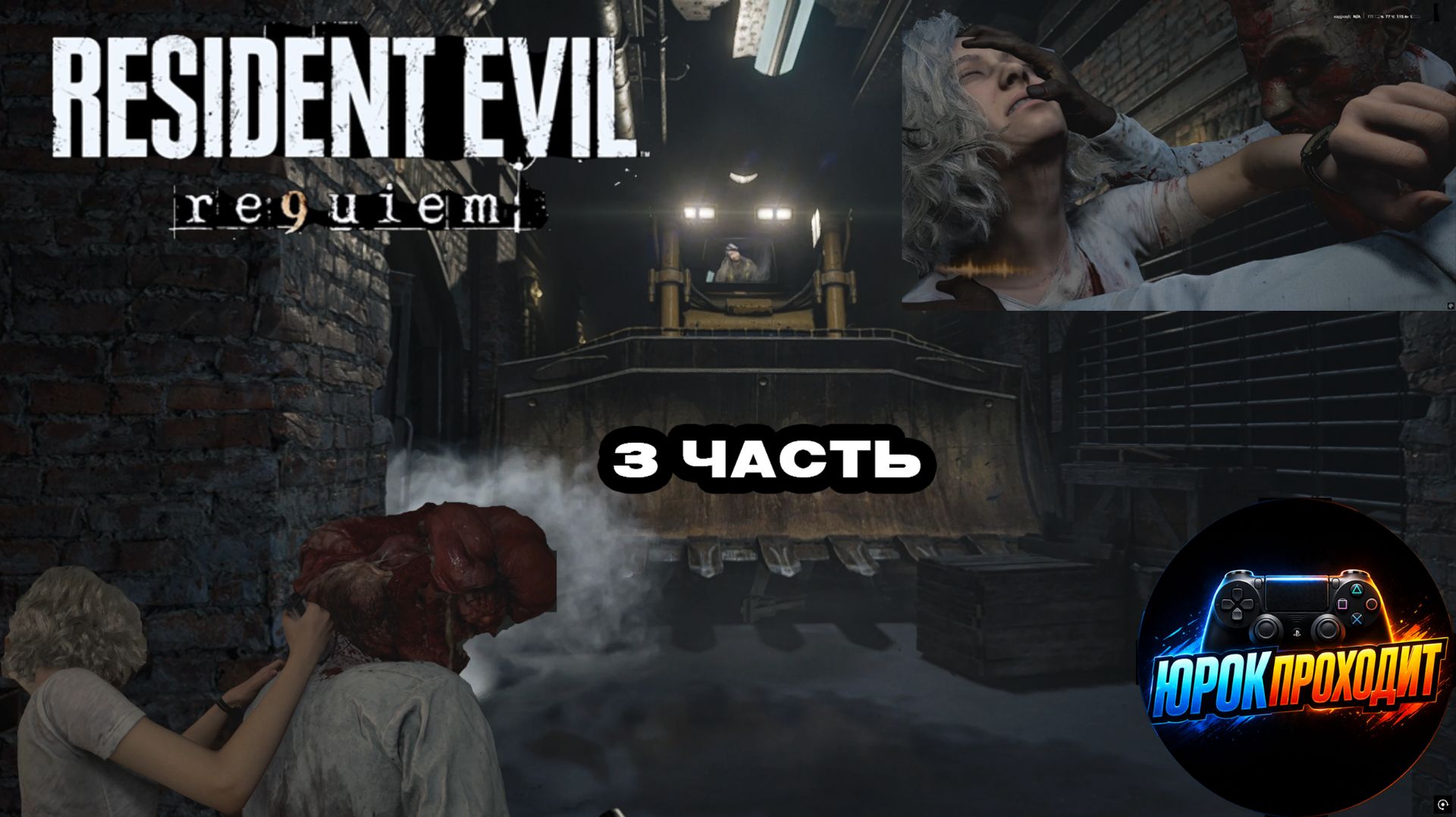 Resident Evil Requiem Прохождение 3 часть