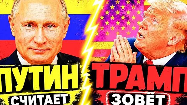 ТРИ ГОДА ОБЕЩАЛИ РУССКИМ «УГОЛ» — ТЕПЕРЬ ТРАМП СТЕЛИТ КОВЁР!