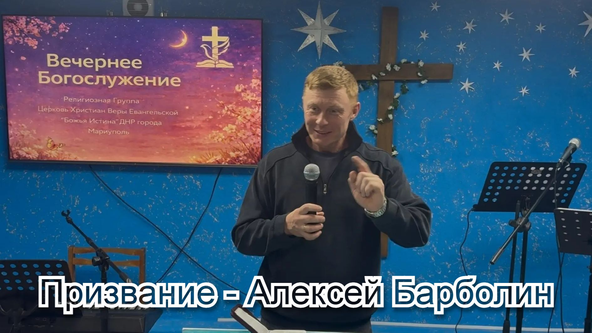 Призвание - Алексей Барболин