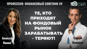Пассивный инвестор - сделал стратегию и забыл! Интервью с финансовым советником Сергеем Кикевичем