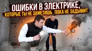 Электрика в доме: как проверить подрядчика, если вы ничего в этом не понимаете?