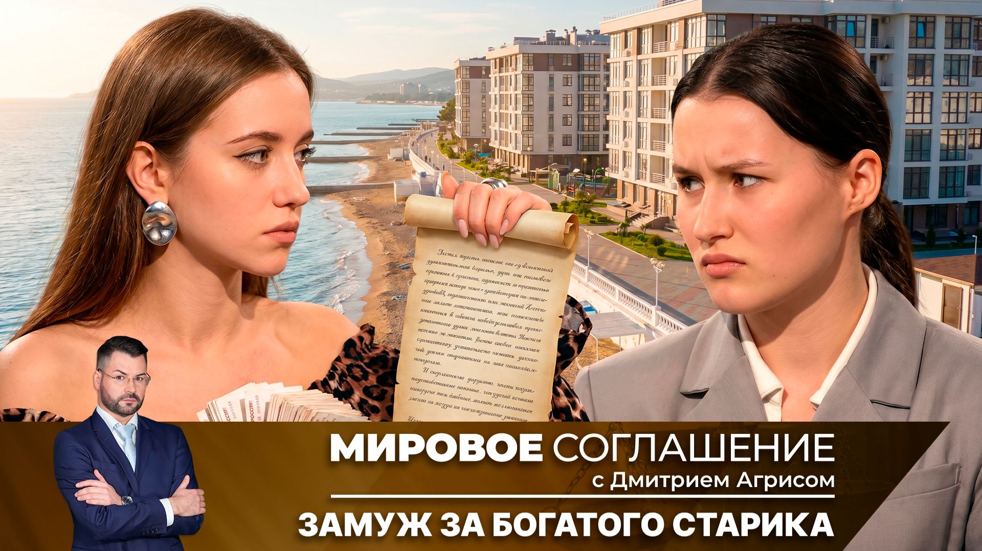 Мировое соглашение. Эфир от 29 апреля 2026 года