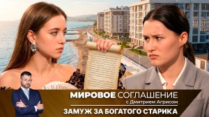 Мировое соглашение. Эфир от 29 апреля 2026 года