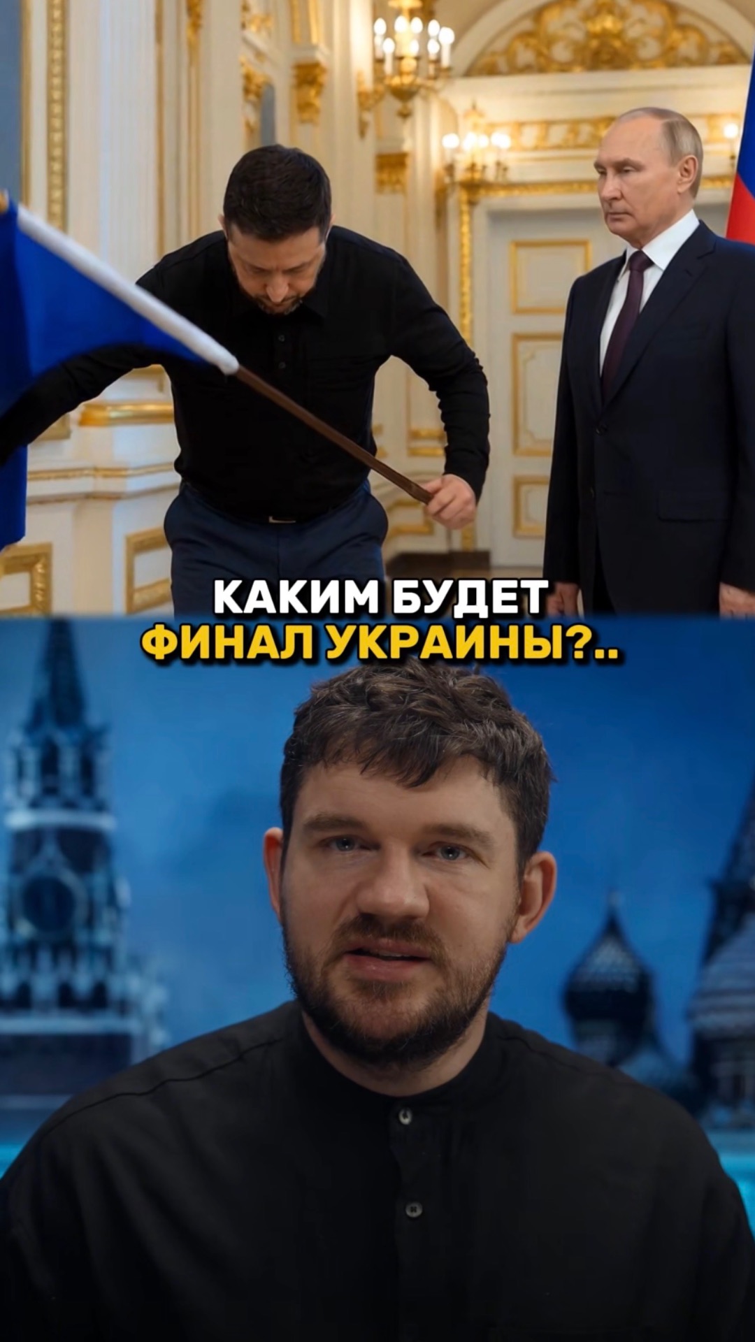 Каким будет ФИНАЛ Украины?