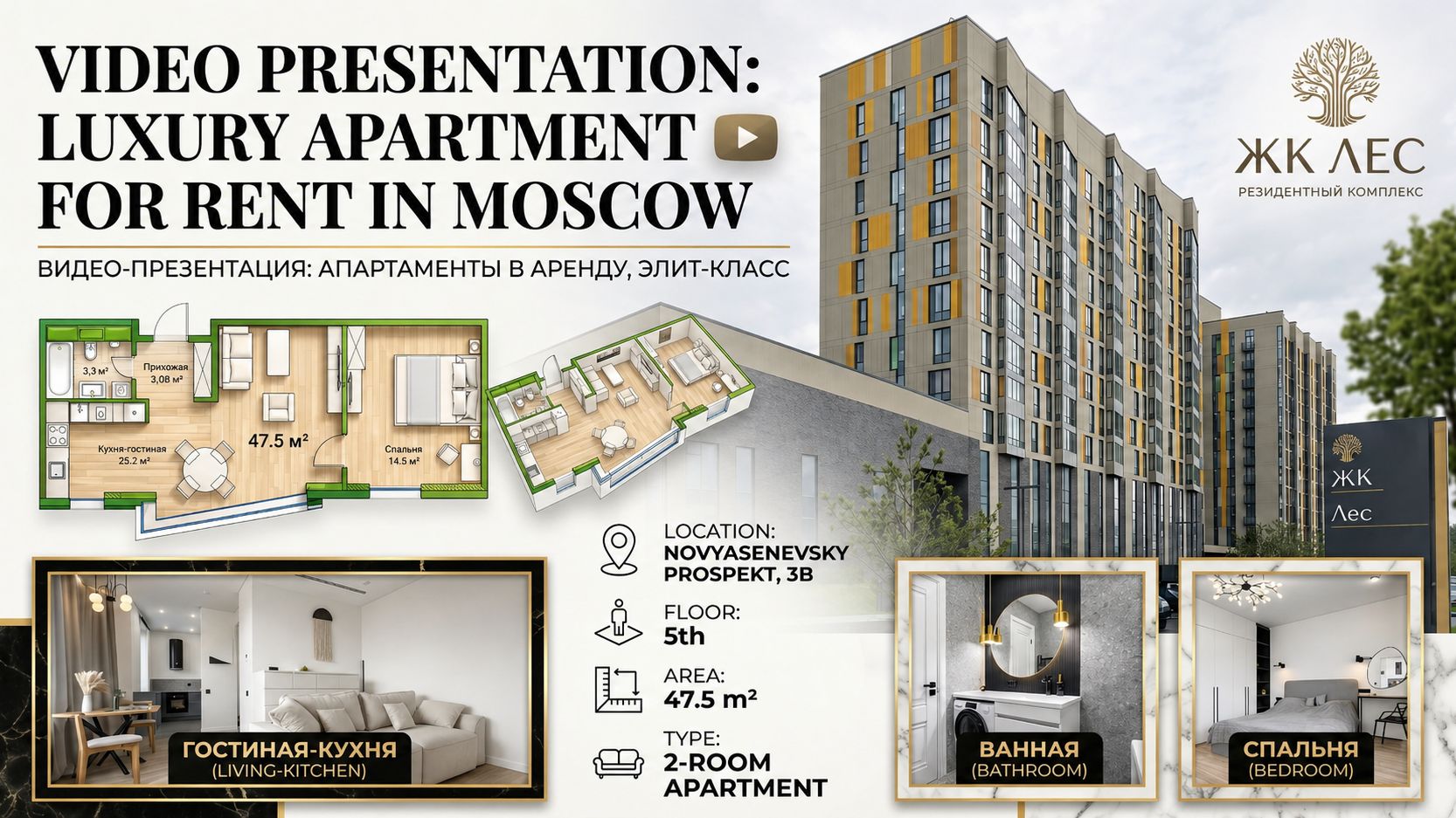 ЖК ЛЕС аренда аппартаментов смотреть онлайн