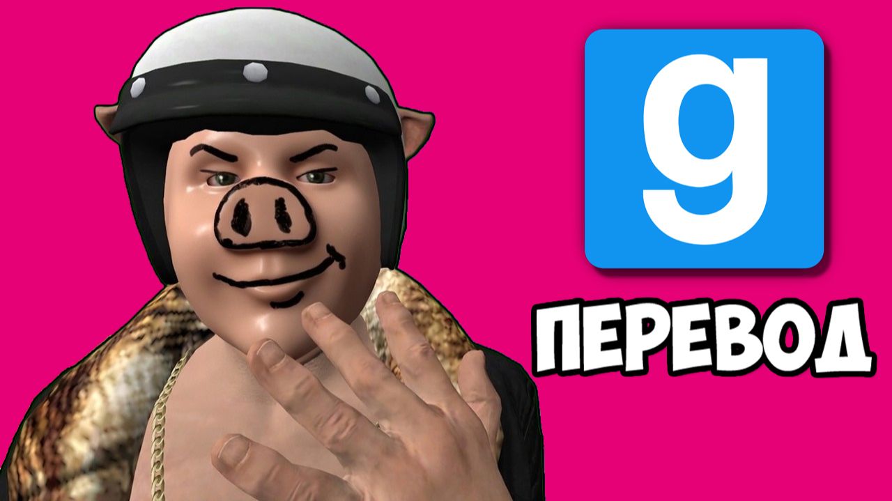 GARRYS MOD Смешные моменты перевод - АНОМАЛИИ В РУССКОЙ КВАРТИРЕ Vanoss