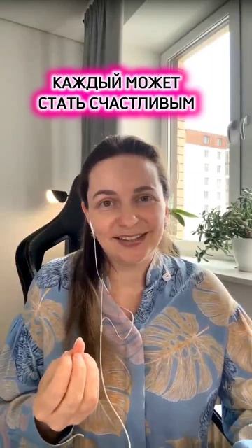 Каждый может стать счастливым #смысл жизни #реализацияпредназначения #задачидуши