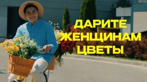 Jazzdauren - Дарите женщинам цветы [official music]