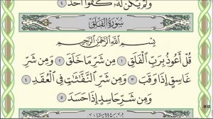 Сура 113: «Аль-Фаляк» («Рассвет»)