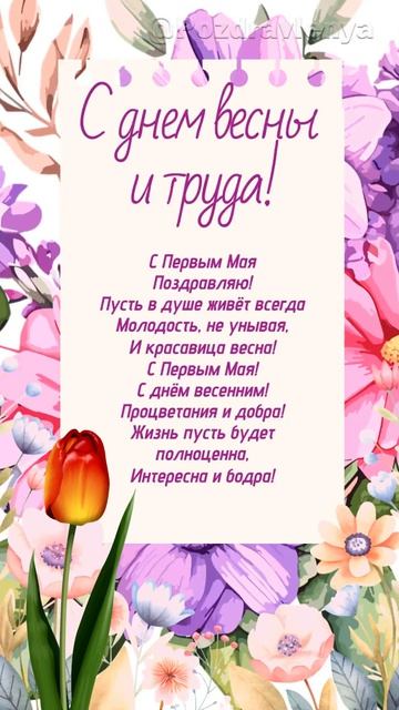 С 1 Мая!