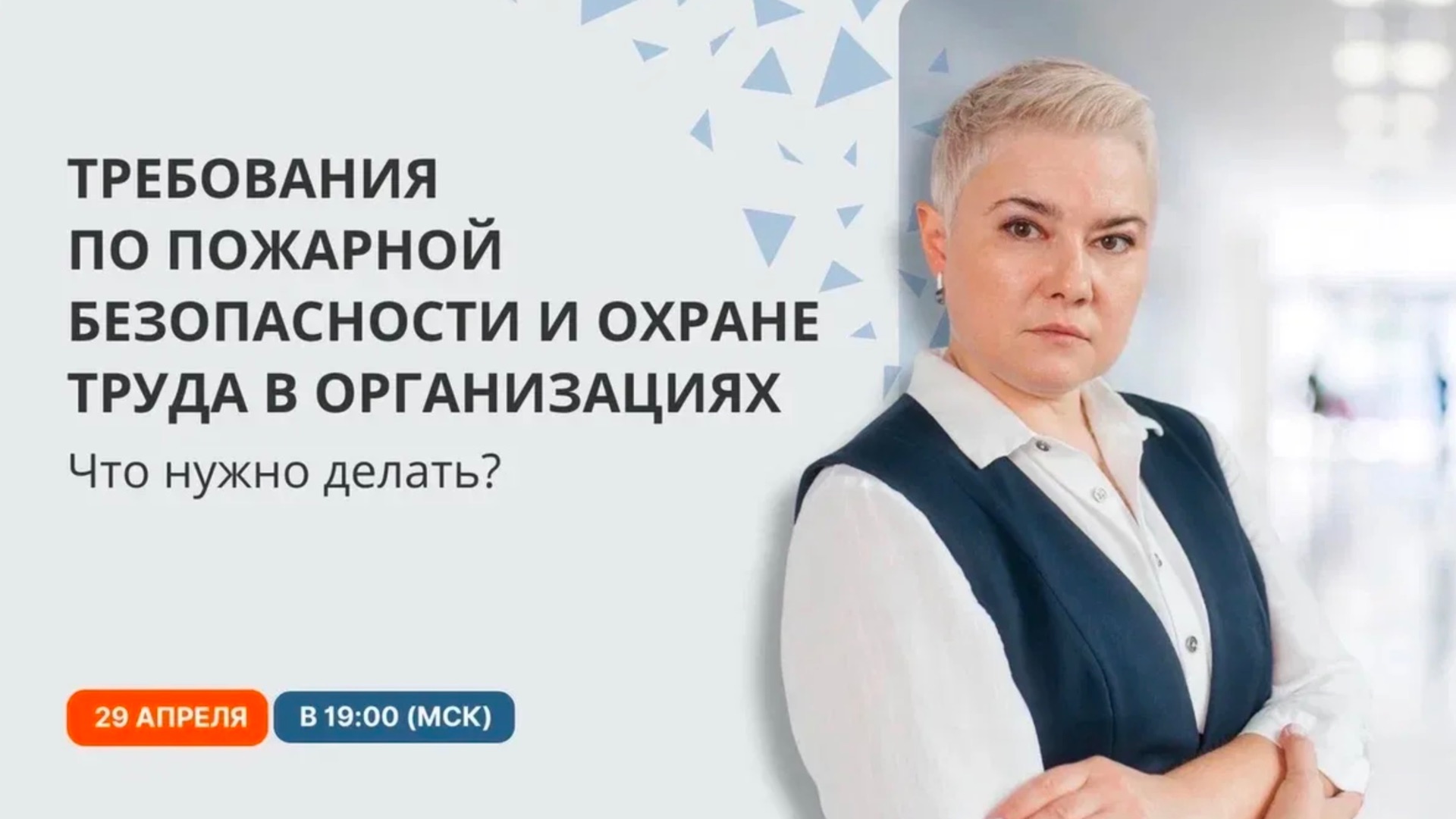 Требования по пожарной безопасности и охране труда в организациях. Что нужно сделать?