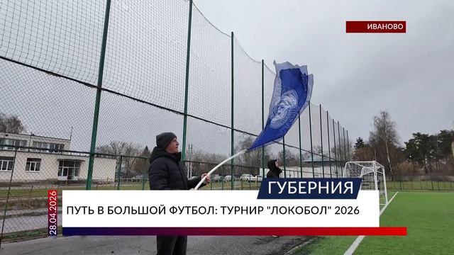 Путь в большой футбол: турнир «Локобол» 2026