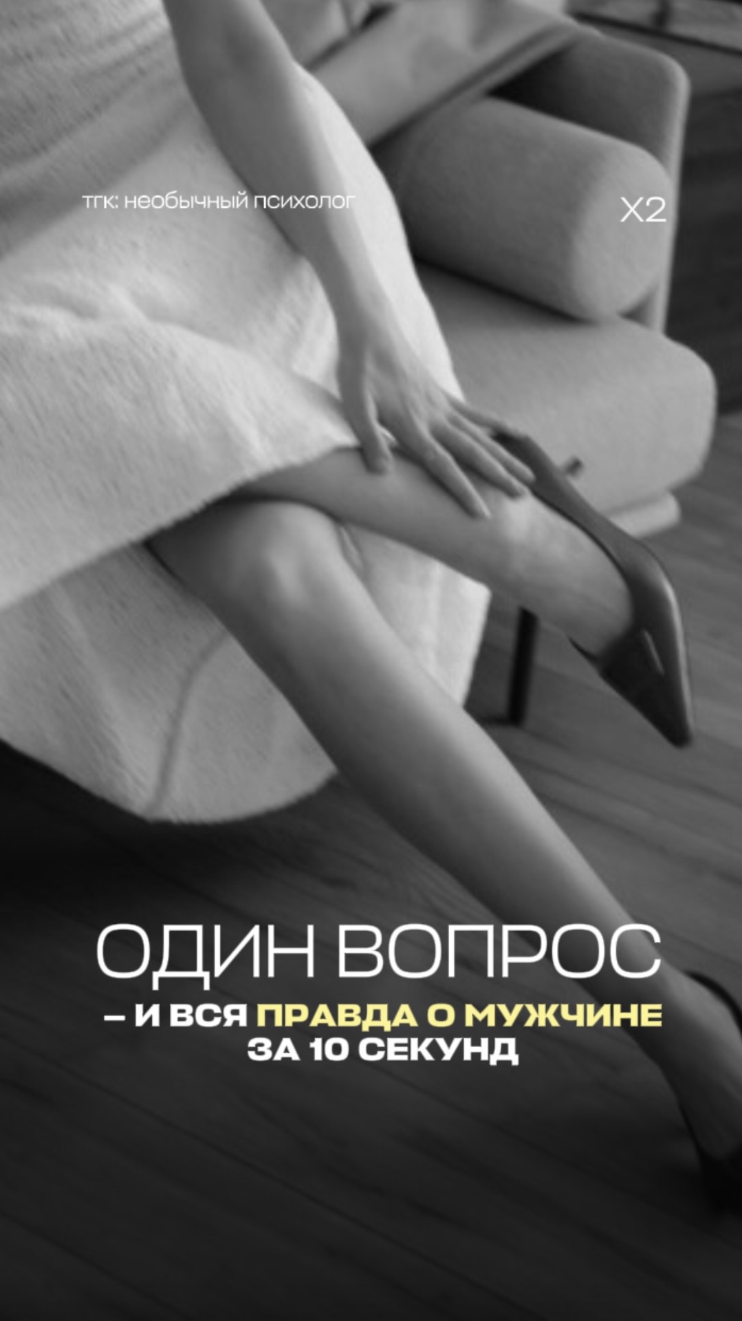 Один вопрос показывает готов ли мужчина к отношениям.