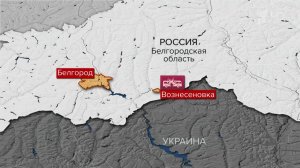 Три человека погибли после атаки ВСУ по автобусу в Белгородской области