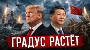 НАЧАЛОСЬ: США И КИТАЙ НА ГРАНИ - ПОЧЕМУ ПРОТИВОСТОЯНИЕ ЗАХОДИТ В ТУПИК