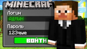 Я ВЗЛОМАЛ АККАУНТ АДМИНА В МАЙНКРАФТ | Компот Minecraft