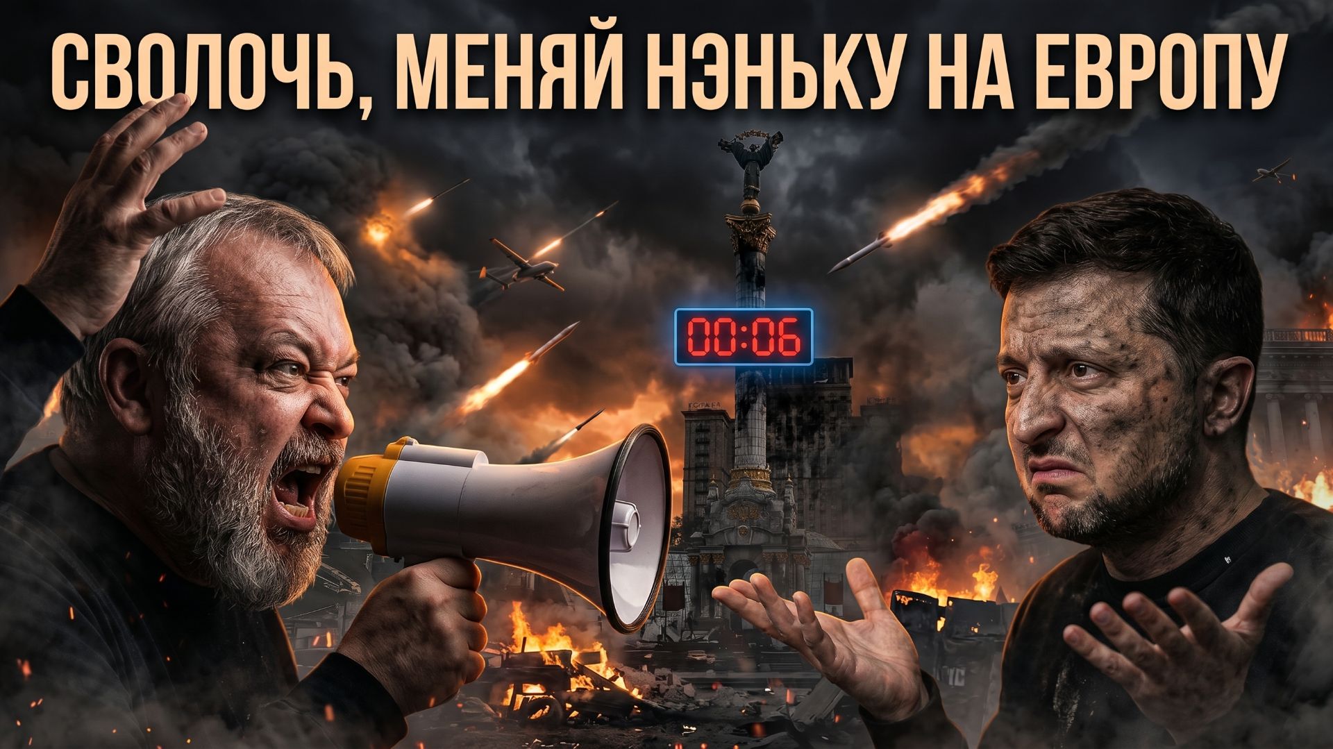 ЕРМОЛАЙ : СРОЧНО! УЖЕ НАЧАЛОСЬ! ЗЕЛЕНСКОМУ ВЫДВИНУЛИ УЛЬТИМАТУМ: ЕС В ОБМЕН НА ЗЕМЛЮ!  ПРЯМОЙ ЭФИР