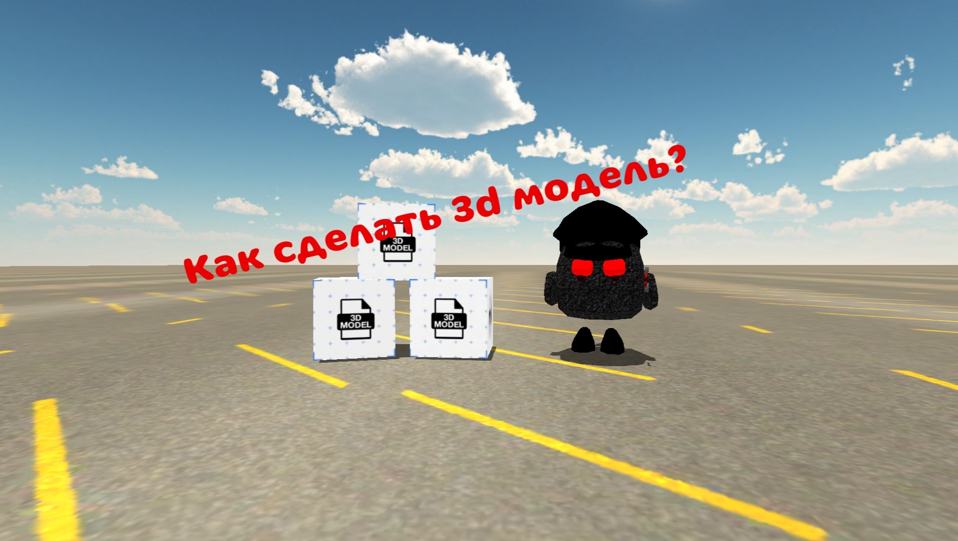 Как сделать 3d модель в Чикен Ган! (туториал)