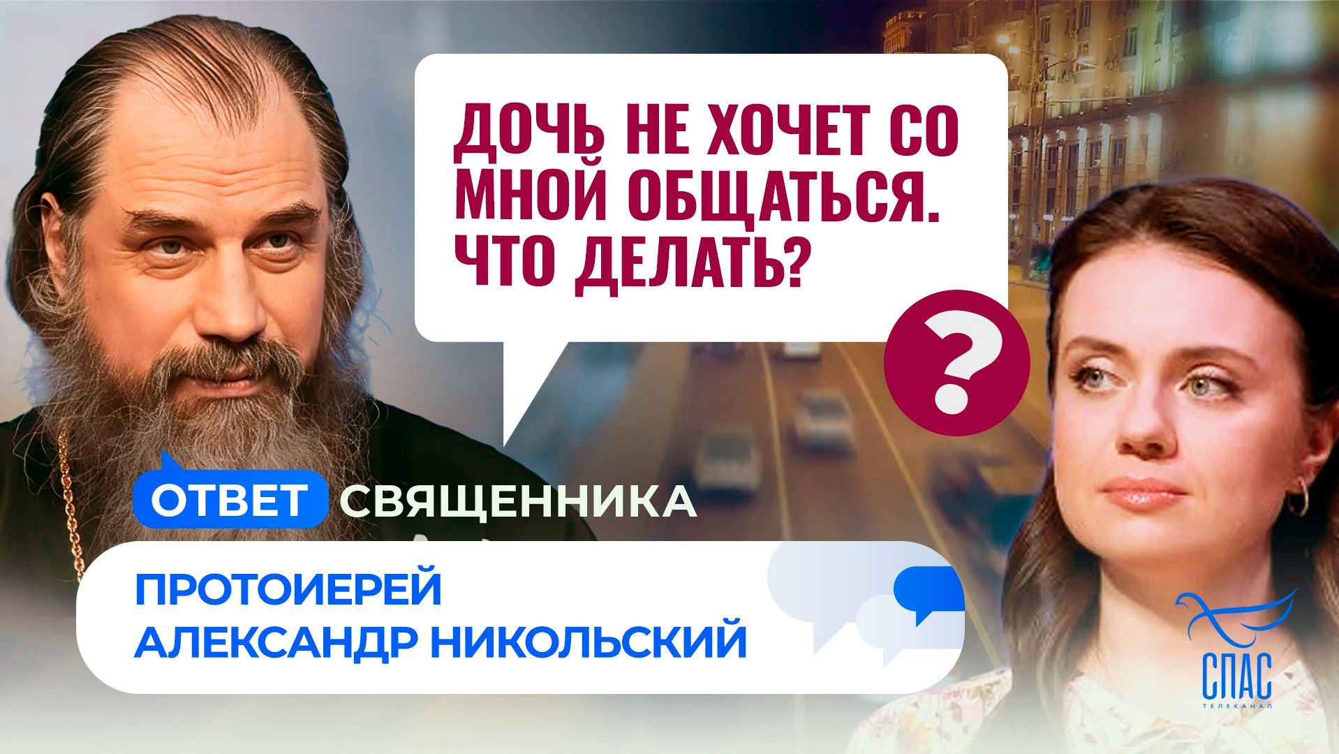 Дочь не хочет со мной общаться. Что делать?