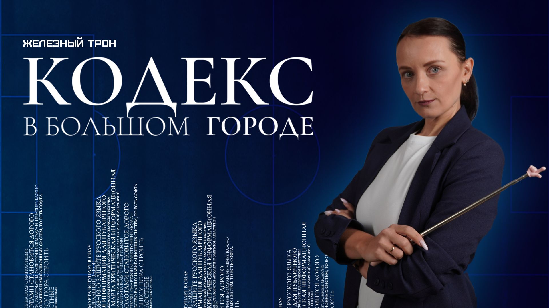 ПЕНАЛЬТИ ЗА ФОРМАЛЬНОСТЬ // Правовая гигиена для бизнеса: футбольный разбор