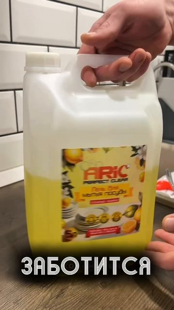 Гель для мытья посуды ARIC Сочный лимон