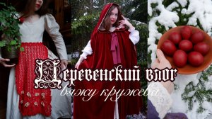 Уютная жизнь в деревне: вяжу ажурный фартук крючком, секреты кружевного вязания