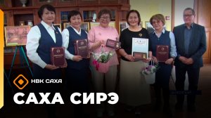 «Саха сирэ» информационнай биэрии. Муус устар 29 күнэ 10.00