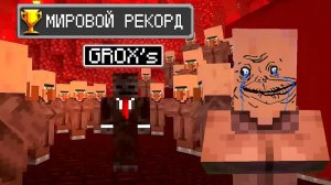Я СТАЛ КОРОЛЁМ ЖИТЕЛЕЙ В МАЙНКРАФТЕ НО ОНИ МЕНЯ ПРЕДАЛИ Grox ВСЕ ЧАСТИ ПАРОДИЯ ОТ Anilan