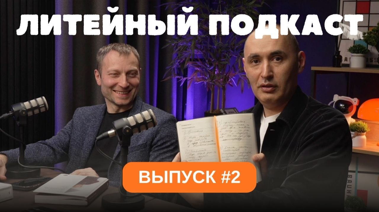 Консолидация отрасли конкуренция с Китаем и перспективы рынка  ЛИТЕЙНЫЙ ПОДКАСТ 2