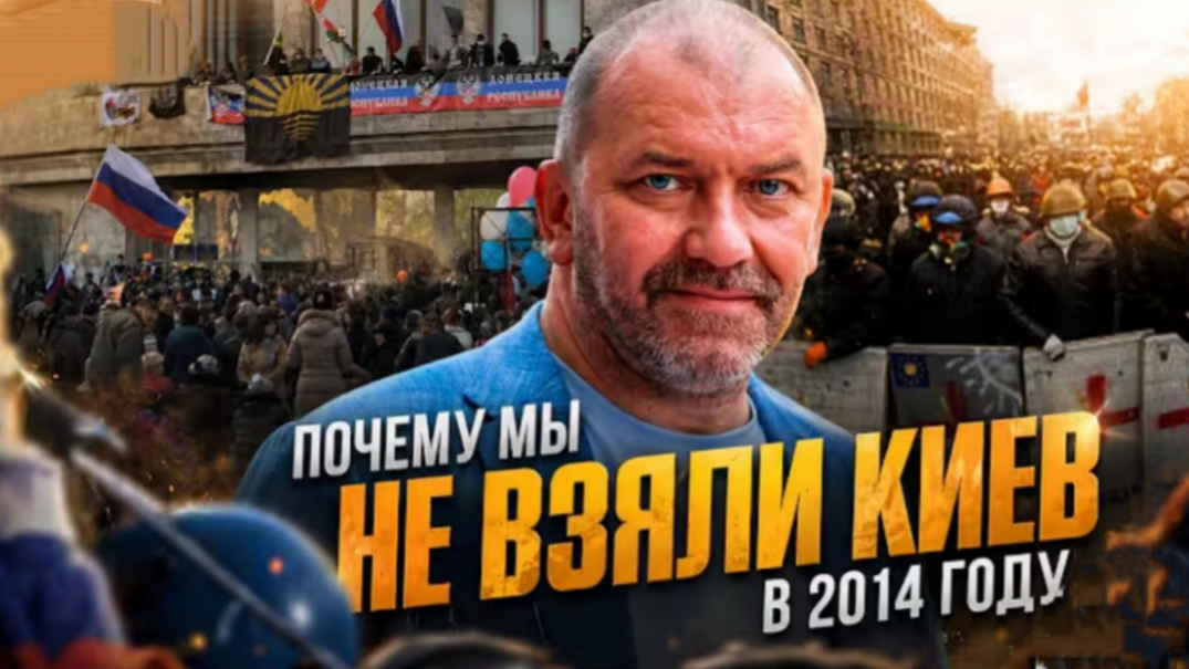 Почему мы не взяли Киев