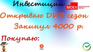 #123 Открываю Див.сезон лето 2026.