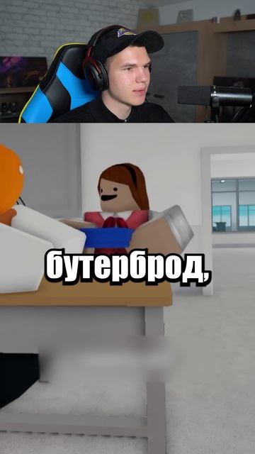 Если ТВОЯ Мама Учитель😭😂 #shorts #шортс #roblox #роблокс #прикол