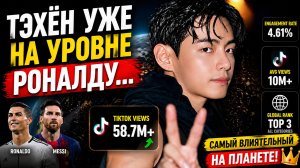 🔥😲 Тэхён уже на уровне Роналду и Месси… это вообще реально?