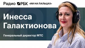Глава МТС назвала ИИ «новым электричеством» и выступила за суверенитет без изоляции