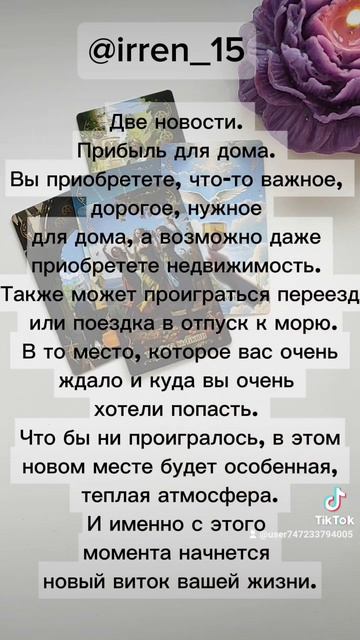 Прибыль для дома