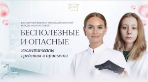 Бесполезные и опасные косметические средства, и привычки