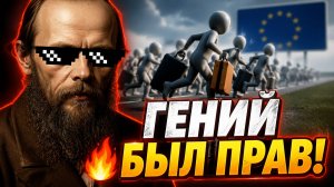 «Выпросят у Европы себе гарантию»: пугающе точный прогноз Достоевского об «освобожденных» народах