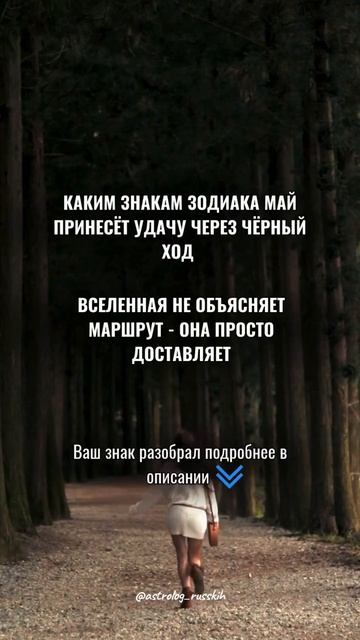 Каким знакам зодиака май принесёт удачу через чёрный ход