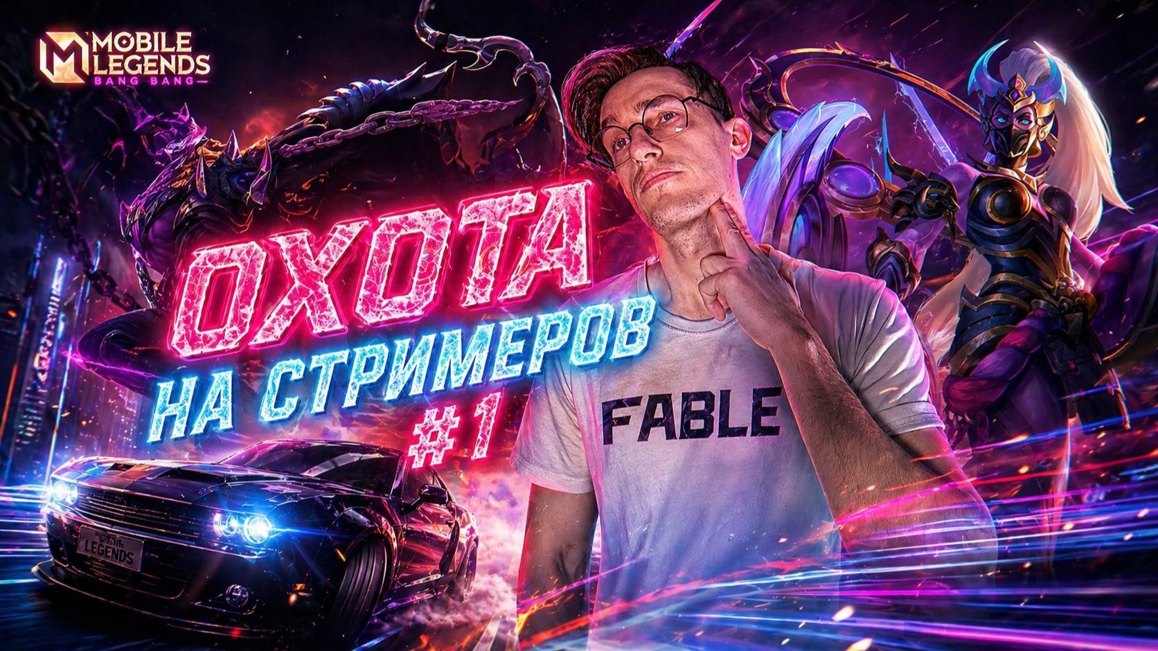 УБИЙЦА Ханаби в ОХОТЕ НА СТРИМЕРОВ #1 МЛББ 2026 год
