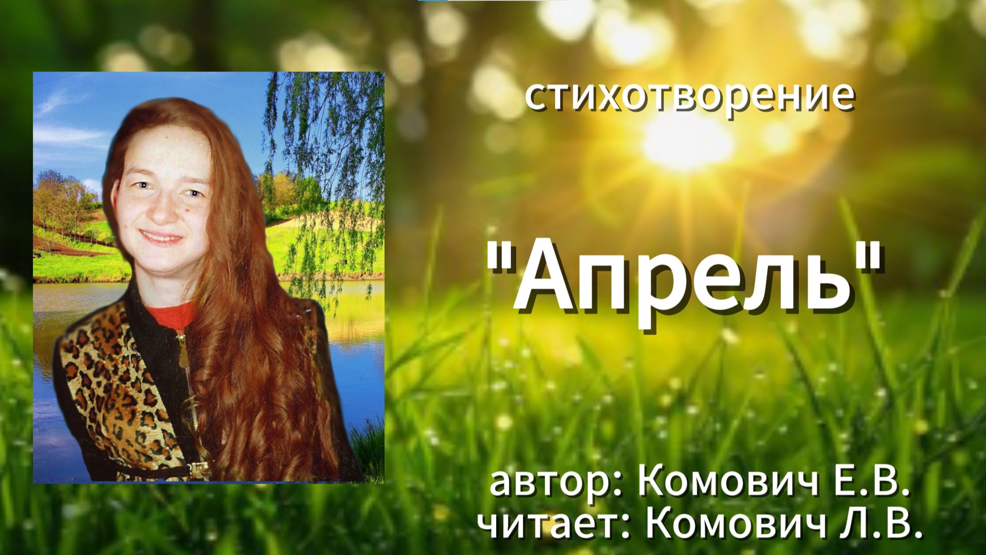 стихотворение 