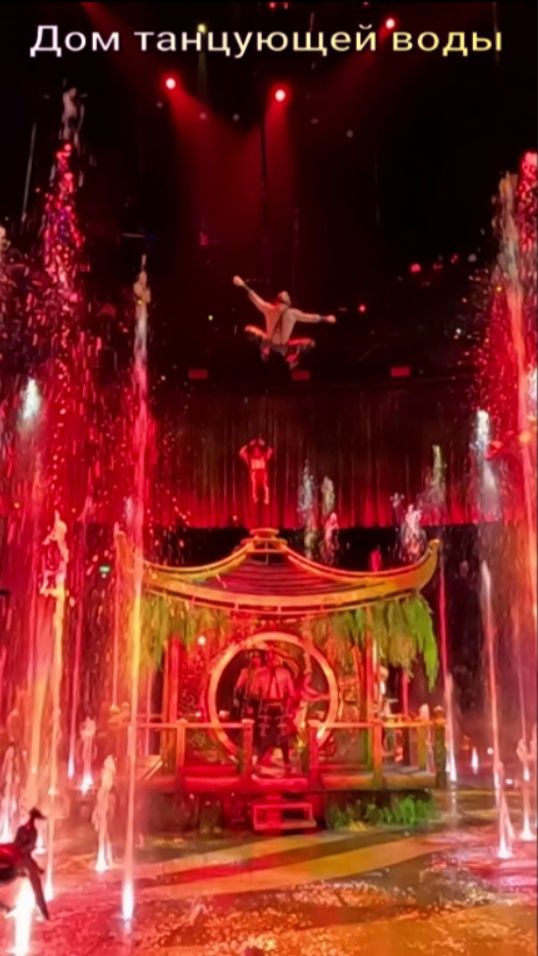 Шоу Дом танцующей воды в Макао